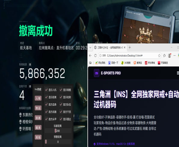 三角洲行动透视自瞄软件效果